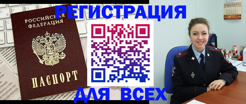 прописка для военкомата в Обояни