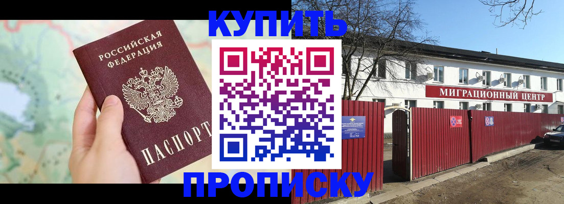 прописка в квартире в Обояни